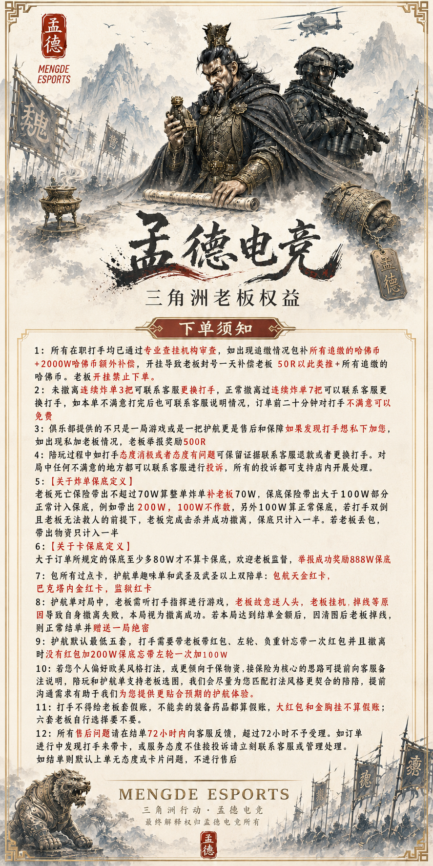 孟德电竞老板权益与下单须知