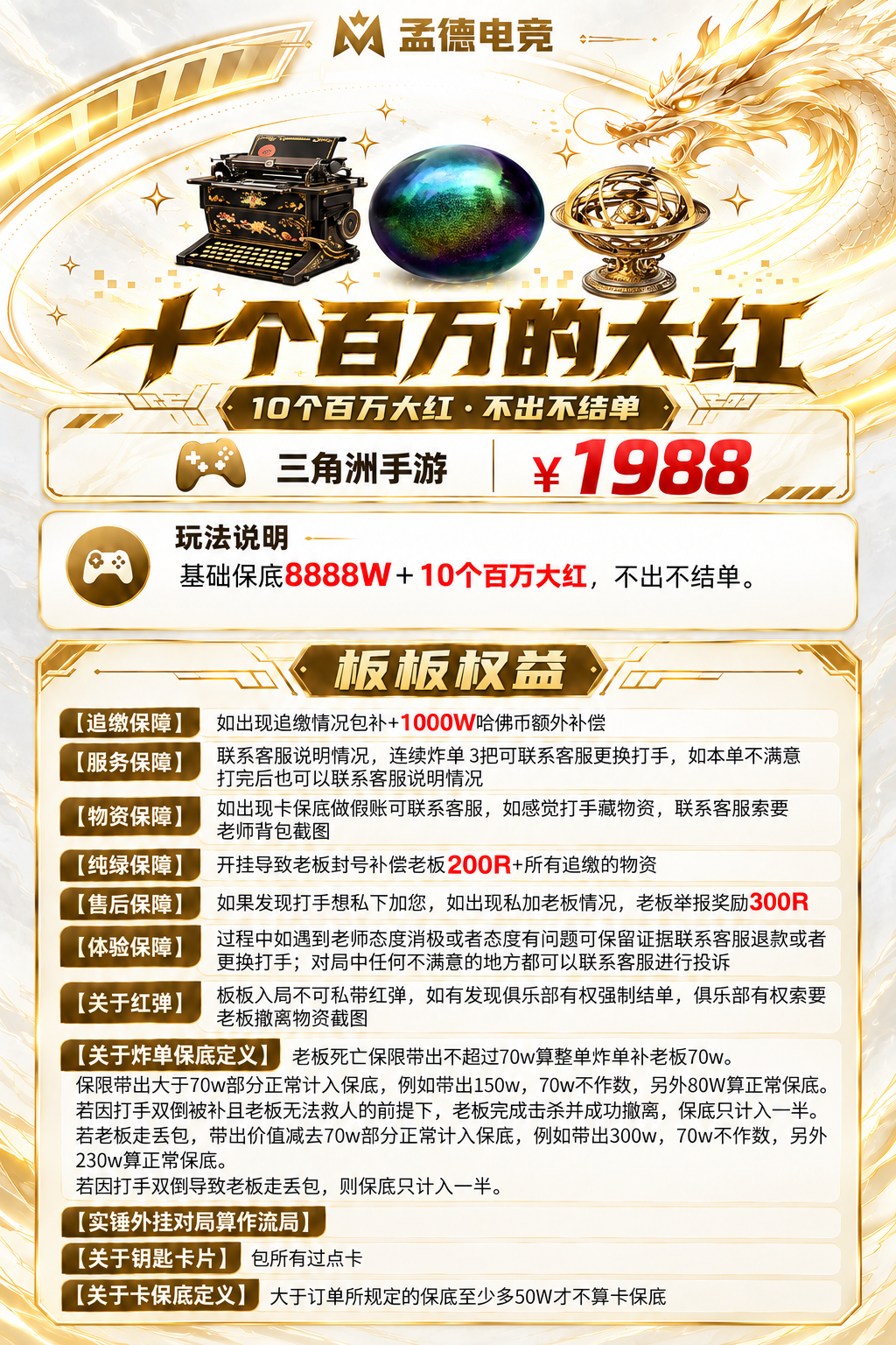 十个百万的大红.png