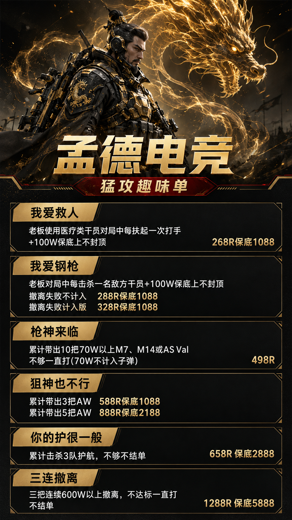 猛攻趣味单.png