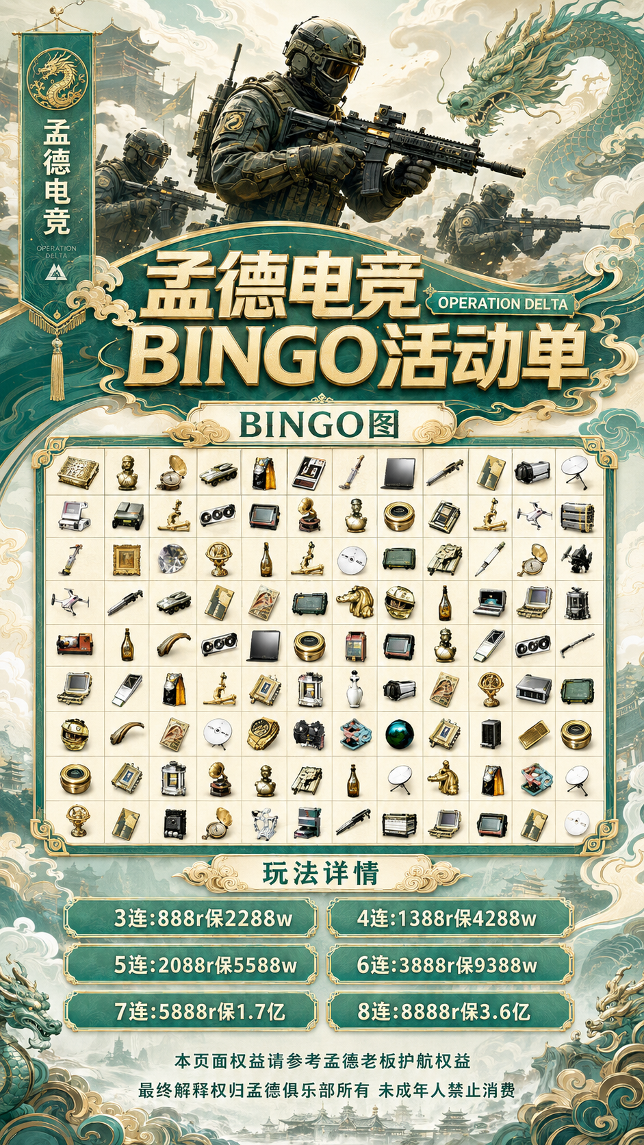 Bingo活动单.png
