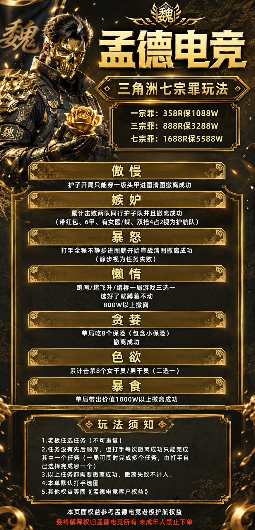 七宗罪玩法.png
