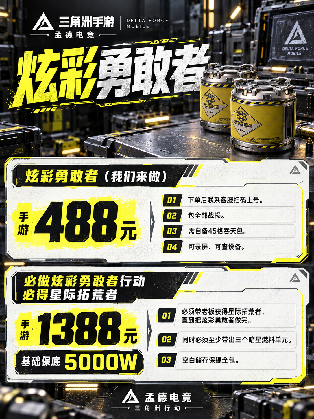 炫彩勇敢者双套餐海报.png