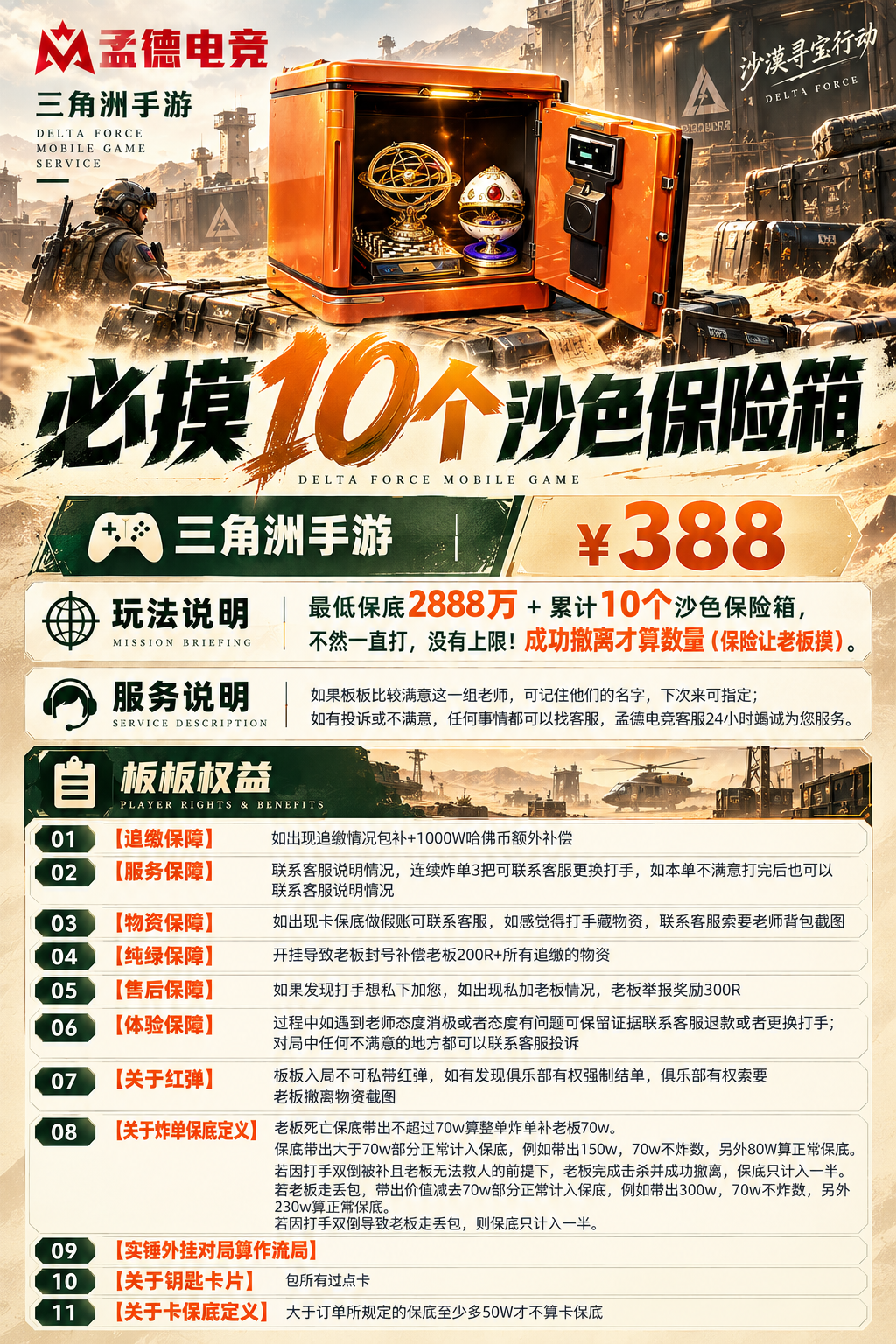 必摸10个沙色保险箱.png