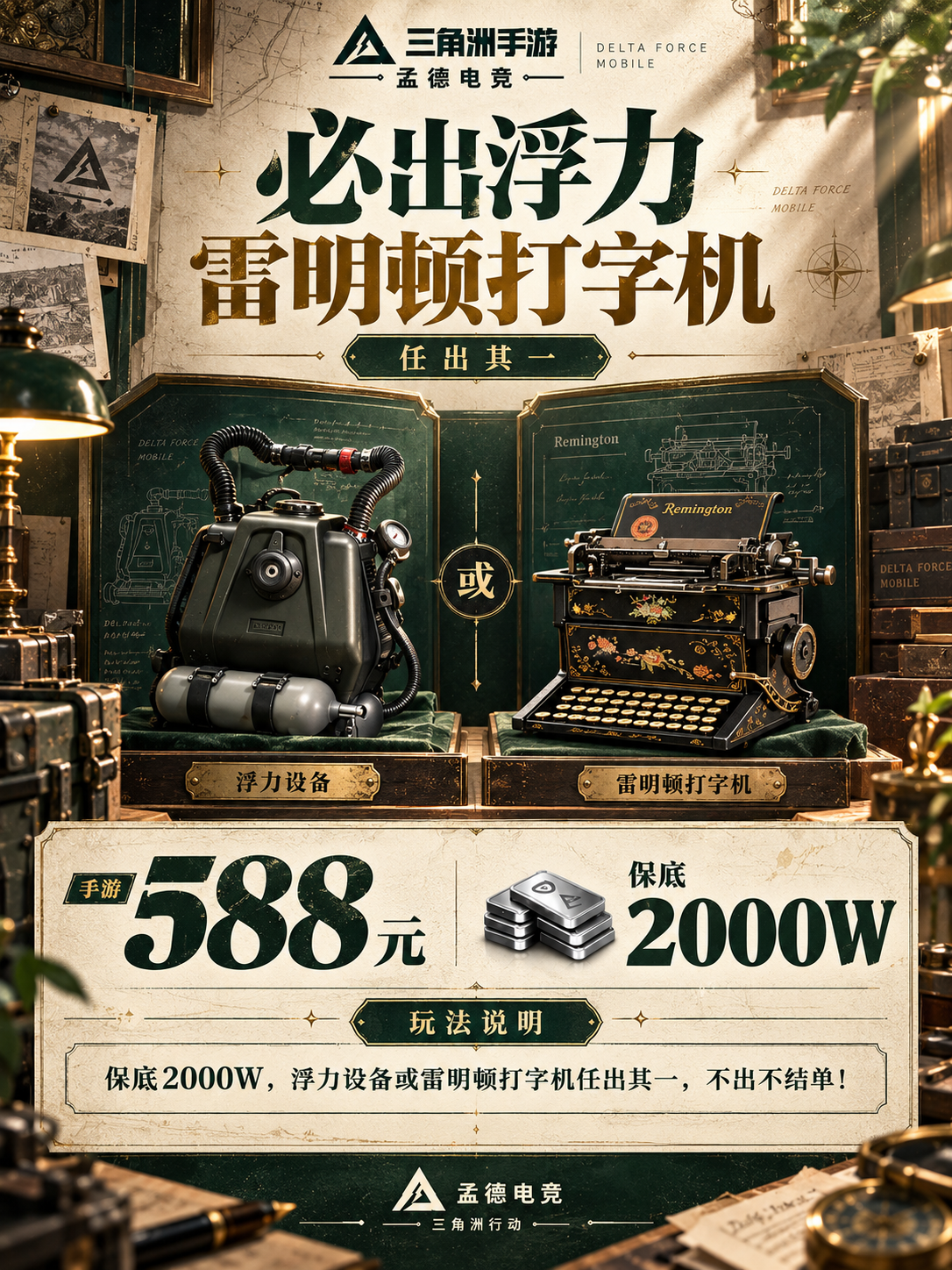 三角洲手游：浮力设备或打字机.png
