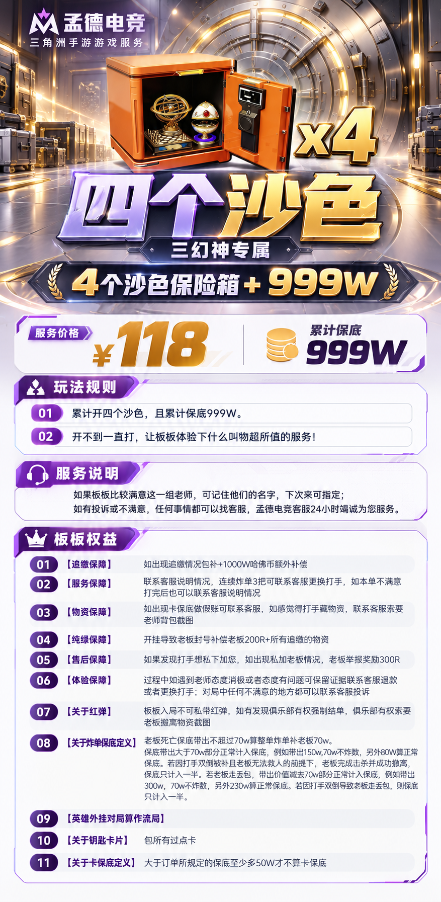 四个沙色·999W保底.png