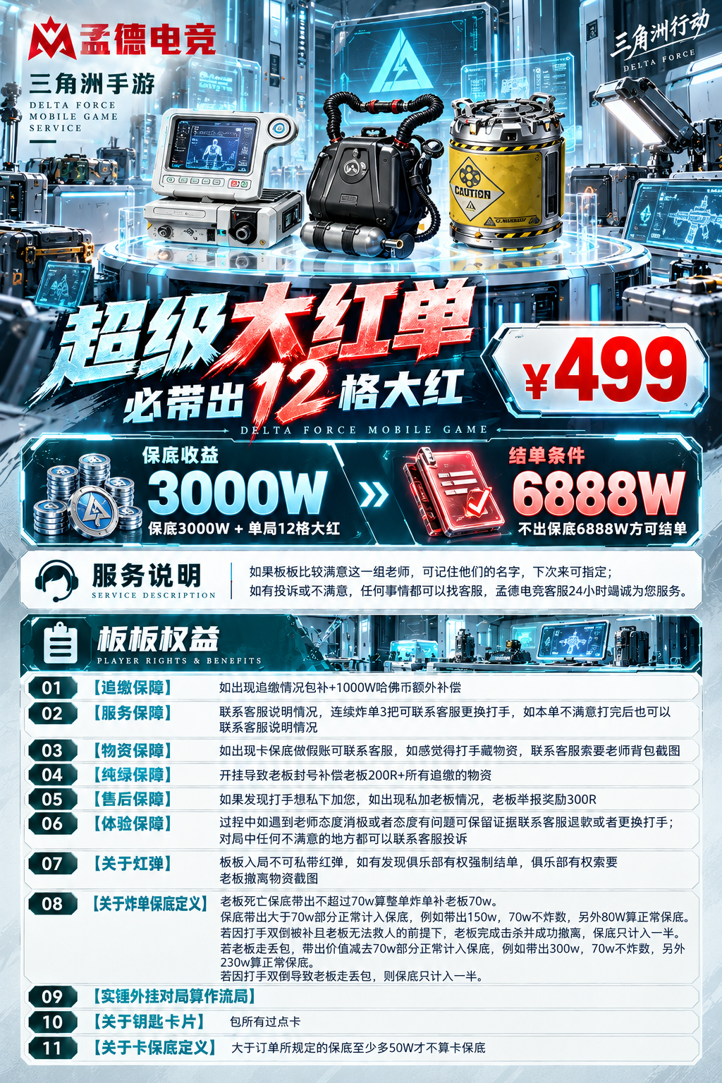 超级大红单·科技实验室版.png