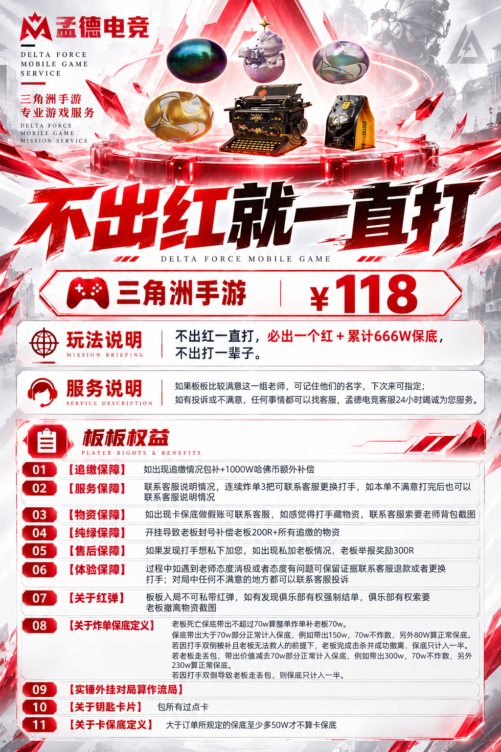 不出红一直打.png