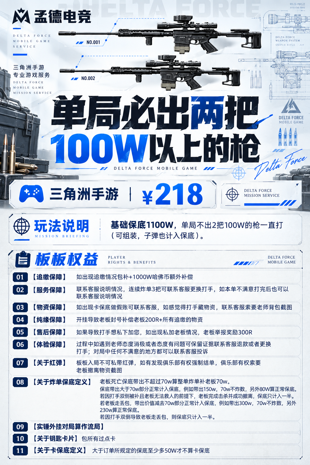 单局必出两把100w以上的枪.png