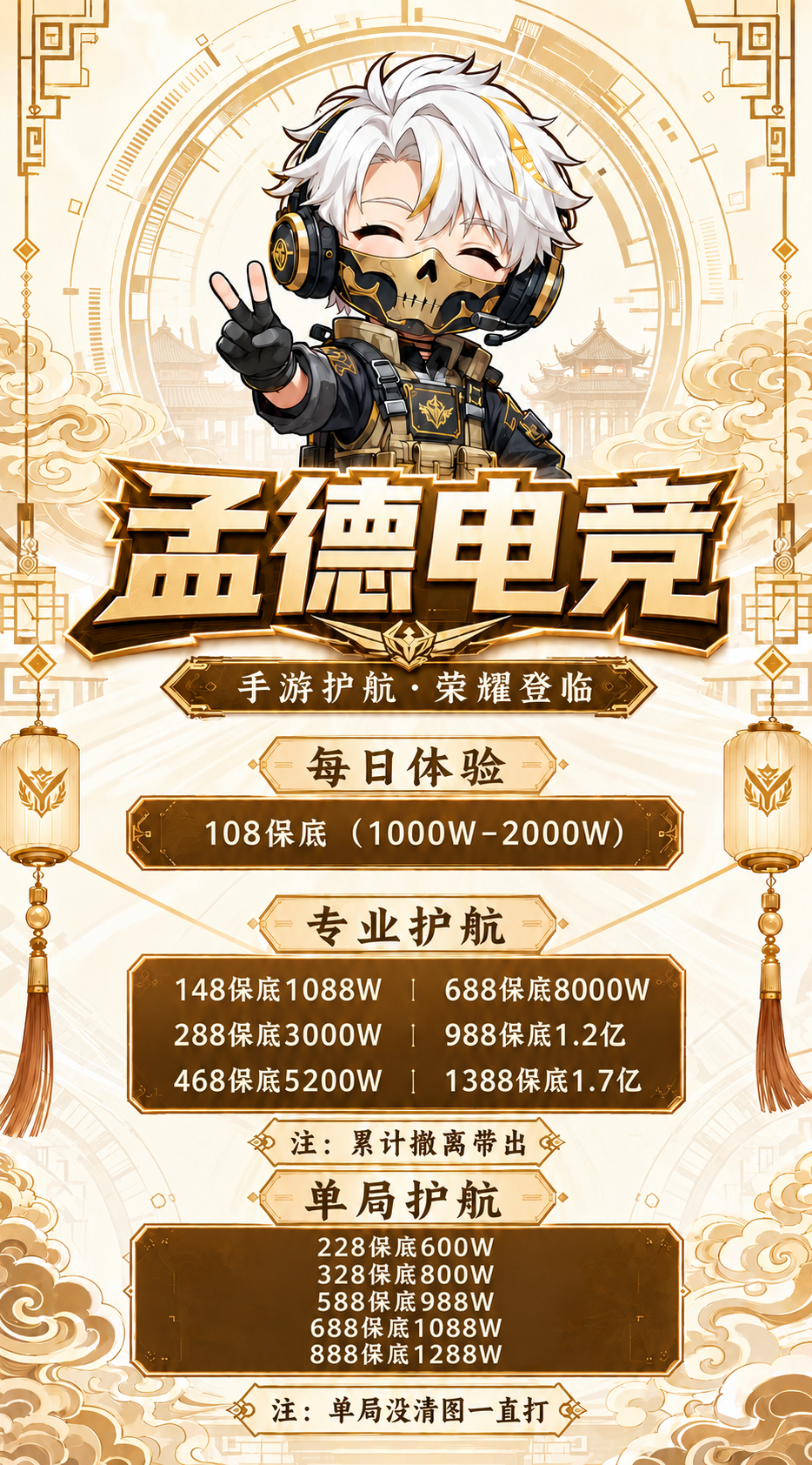 护航服务价目海报.png