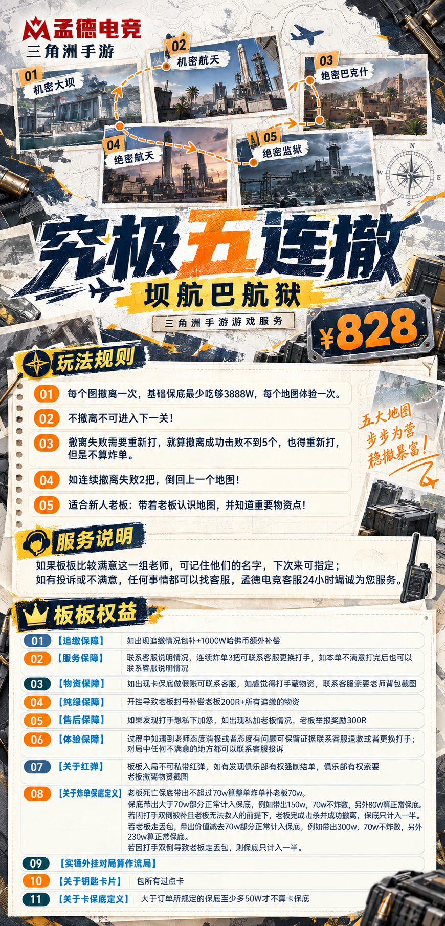 究极五连撤海报.png