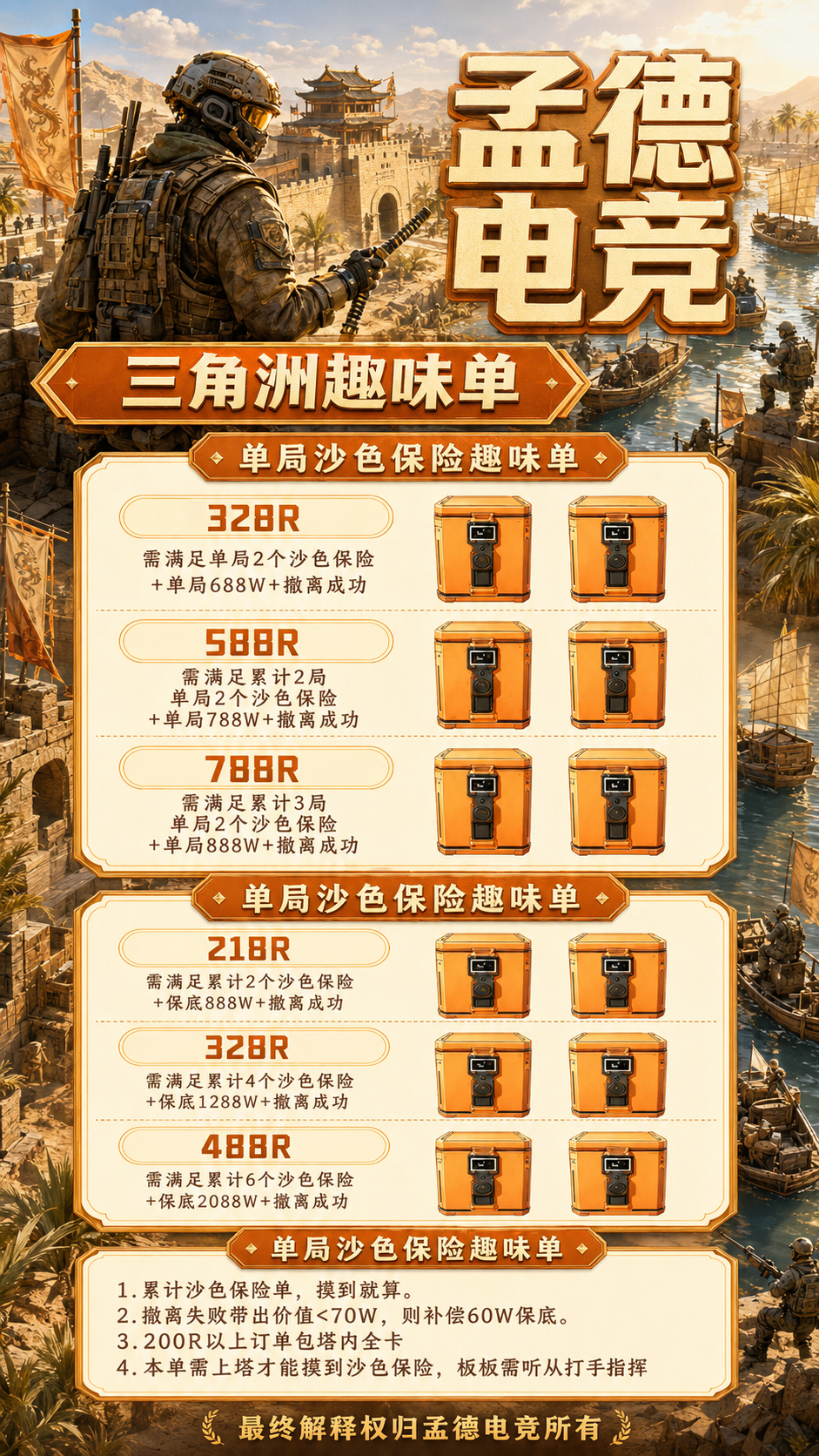三角洲趣味单沙色保险.png