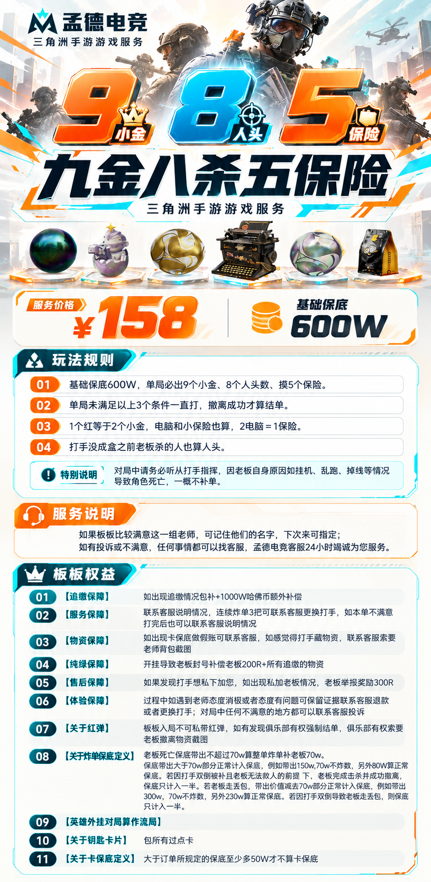 九金八杀五保险·三角洲手游.png