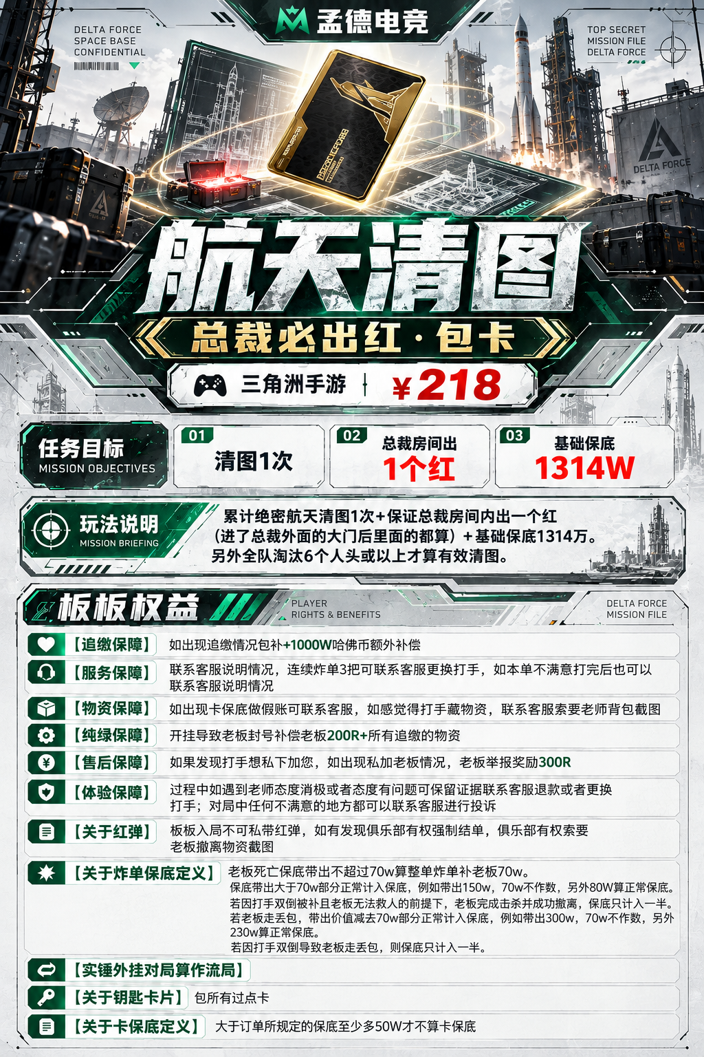 航天清图·总裁必出红卡.png