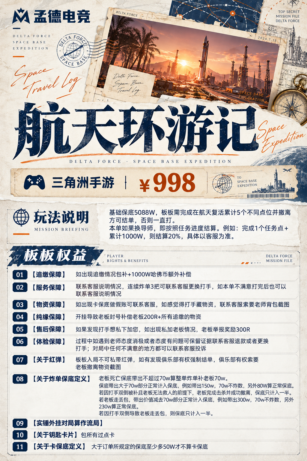 孟德电竞航天环游记.png